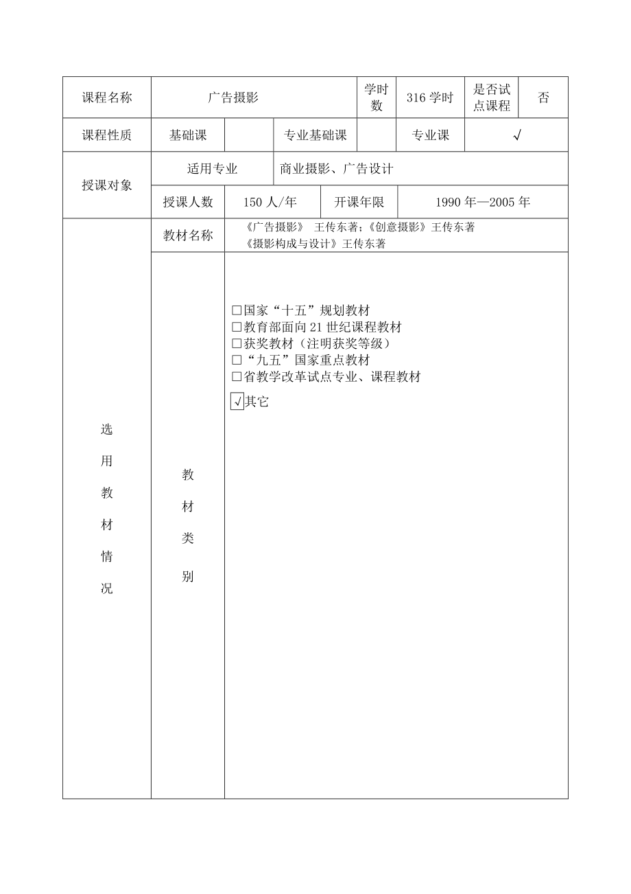 精品课程申报表山东工艺美术学院.doc_第3页