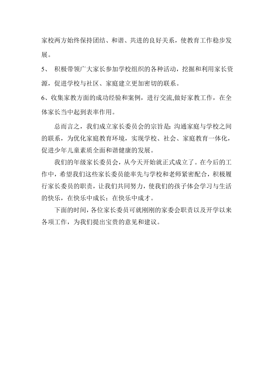 一级家长委员会发言稿.doc_第2页