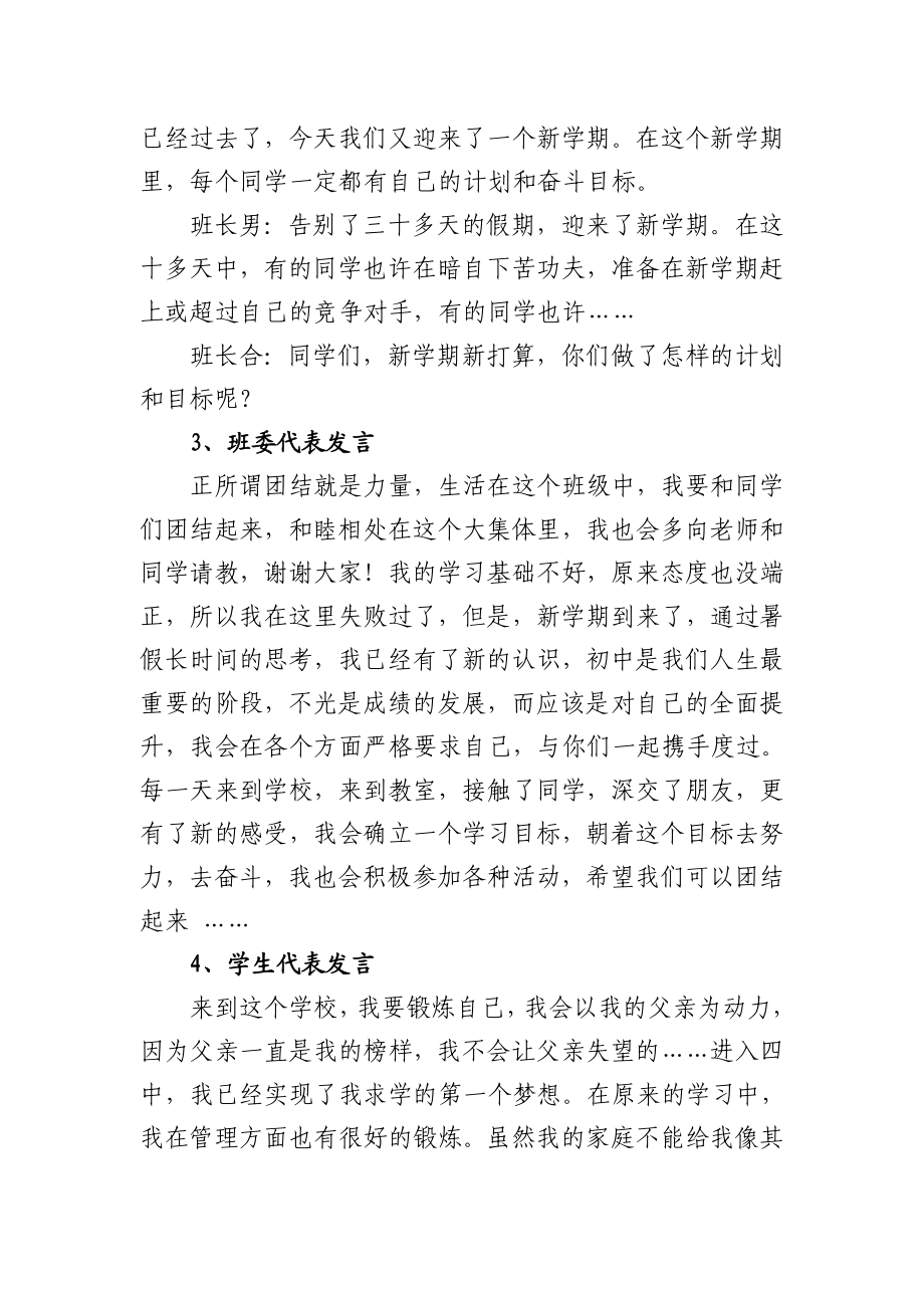 我的中国梦主题班会05.doc_第2页