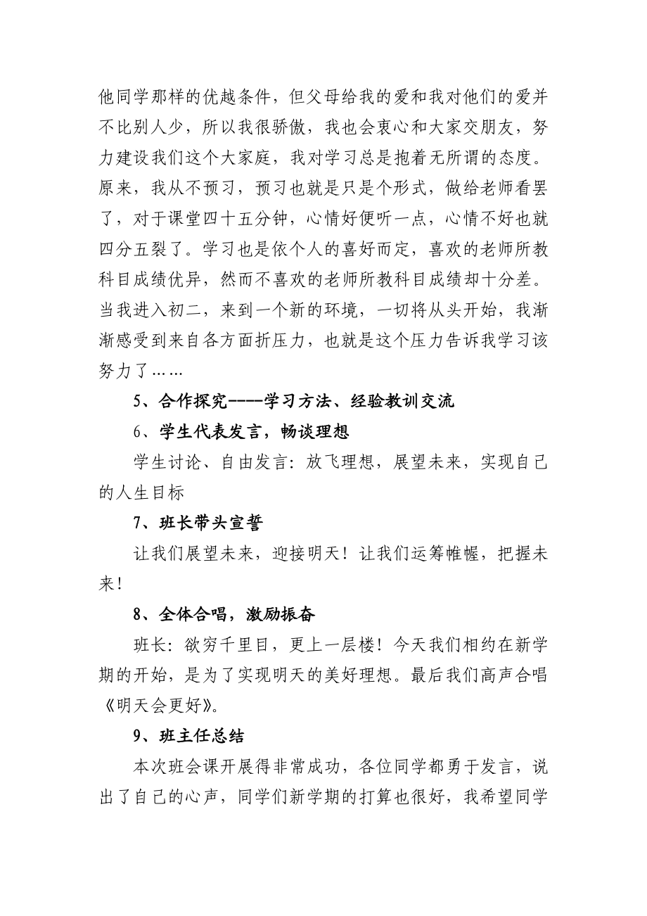 我的中国梦主题班会05.doc_第3页