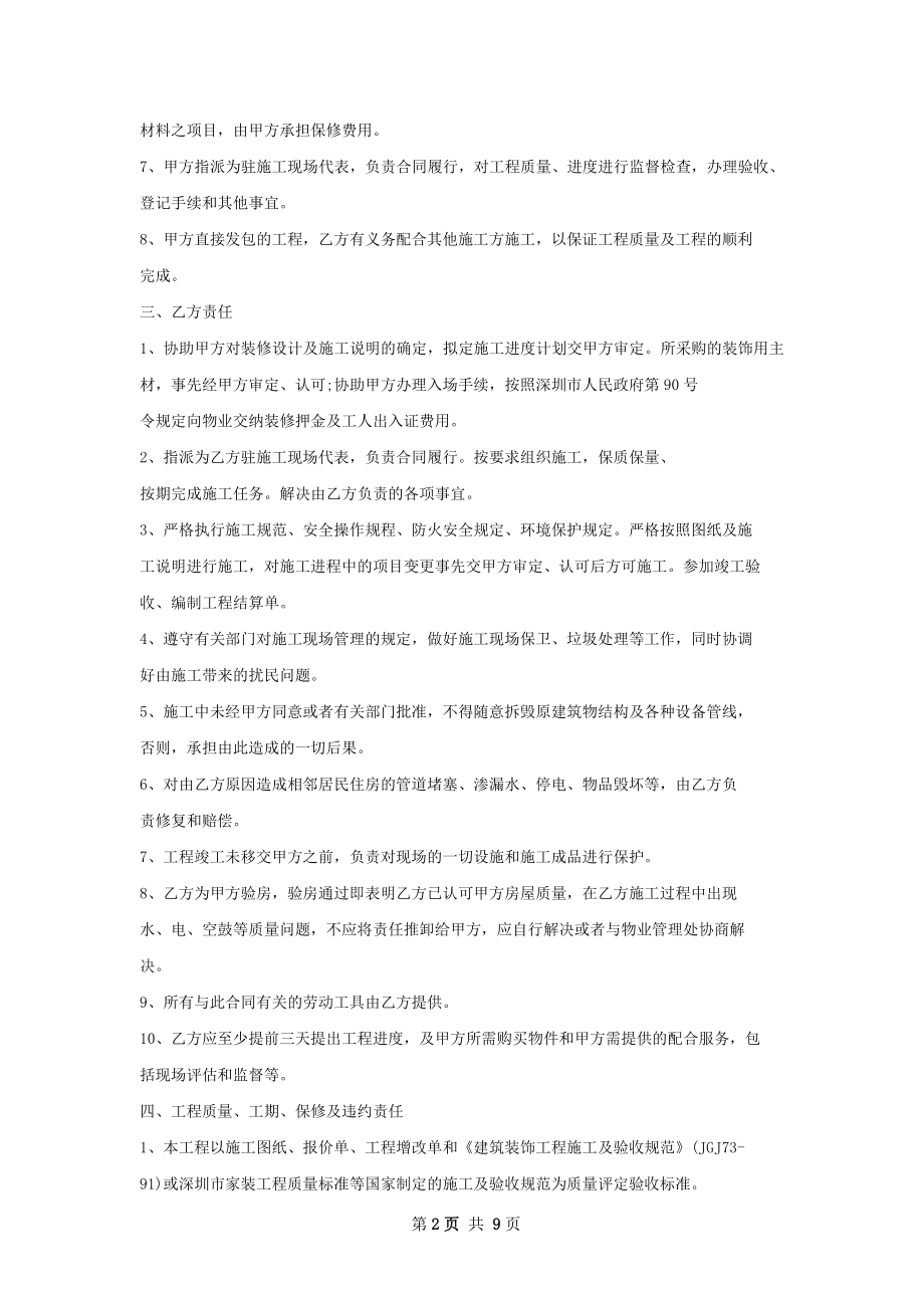 推荐家装水电安装协议书范本模板.docx_第2页