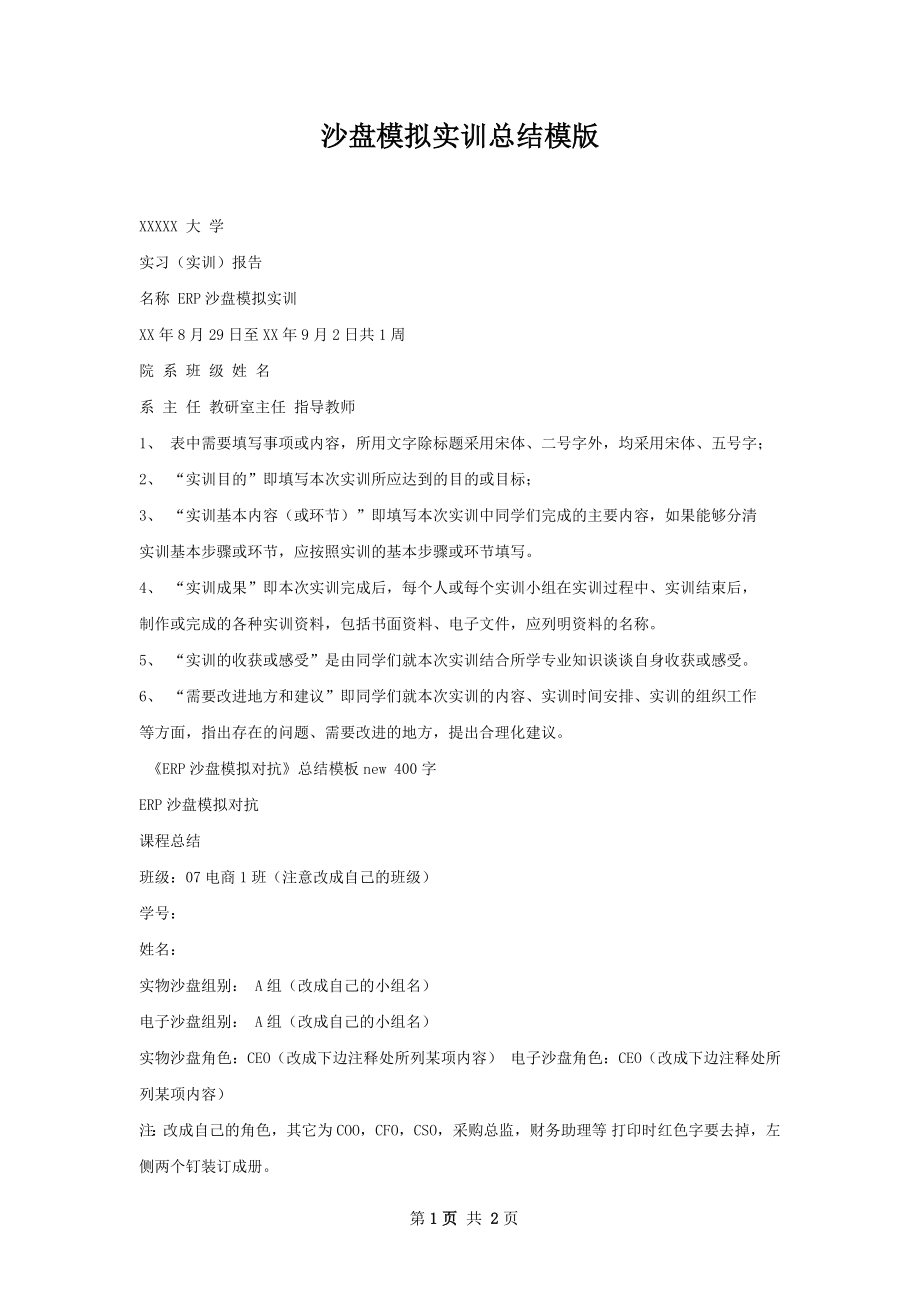 沙盘模拟实训总结模版.docx_第1页