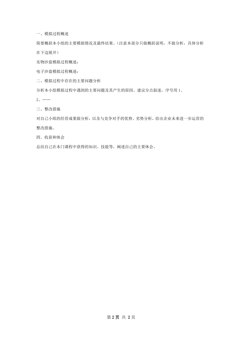 沙盘模拟实训总结模版.docx_第2页