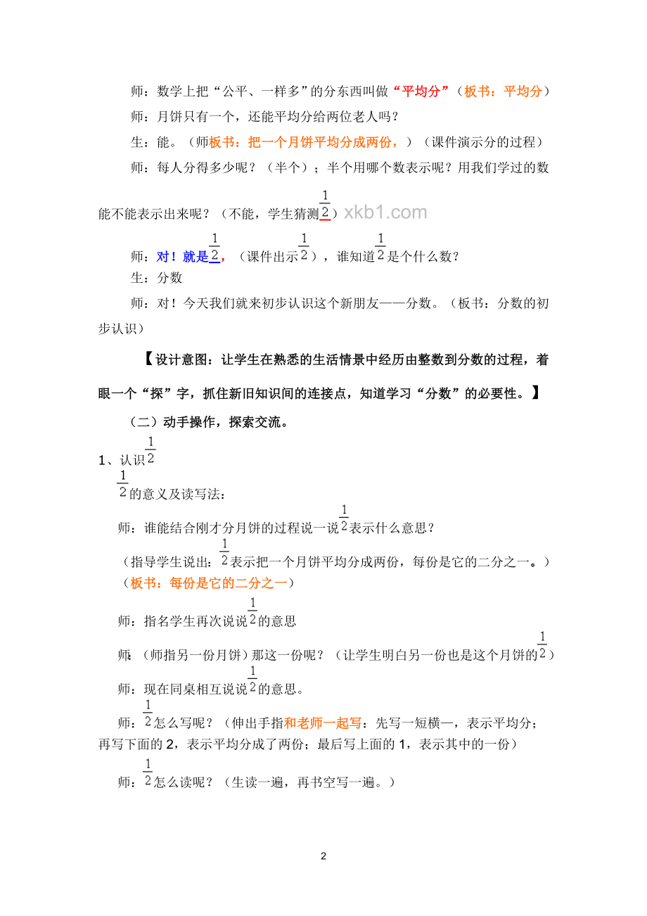 分数的初步认识课堂实录与反思.doc_第2页