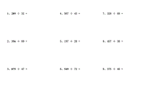 三位数除以两位数练习.doc