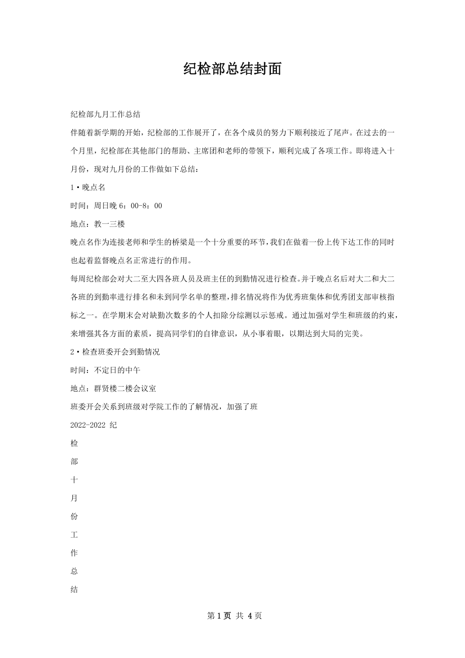 纪检部总结封面.docx