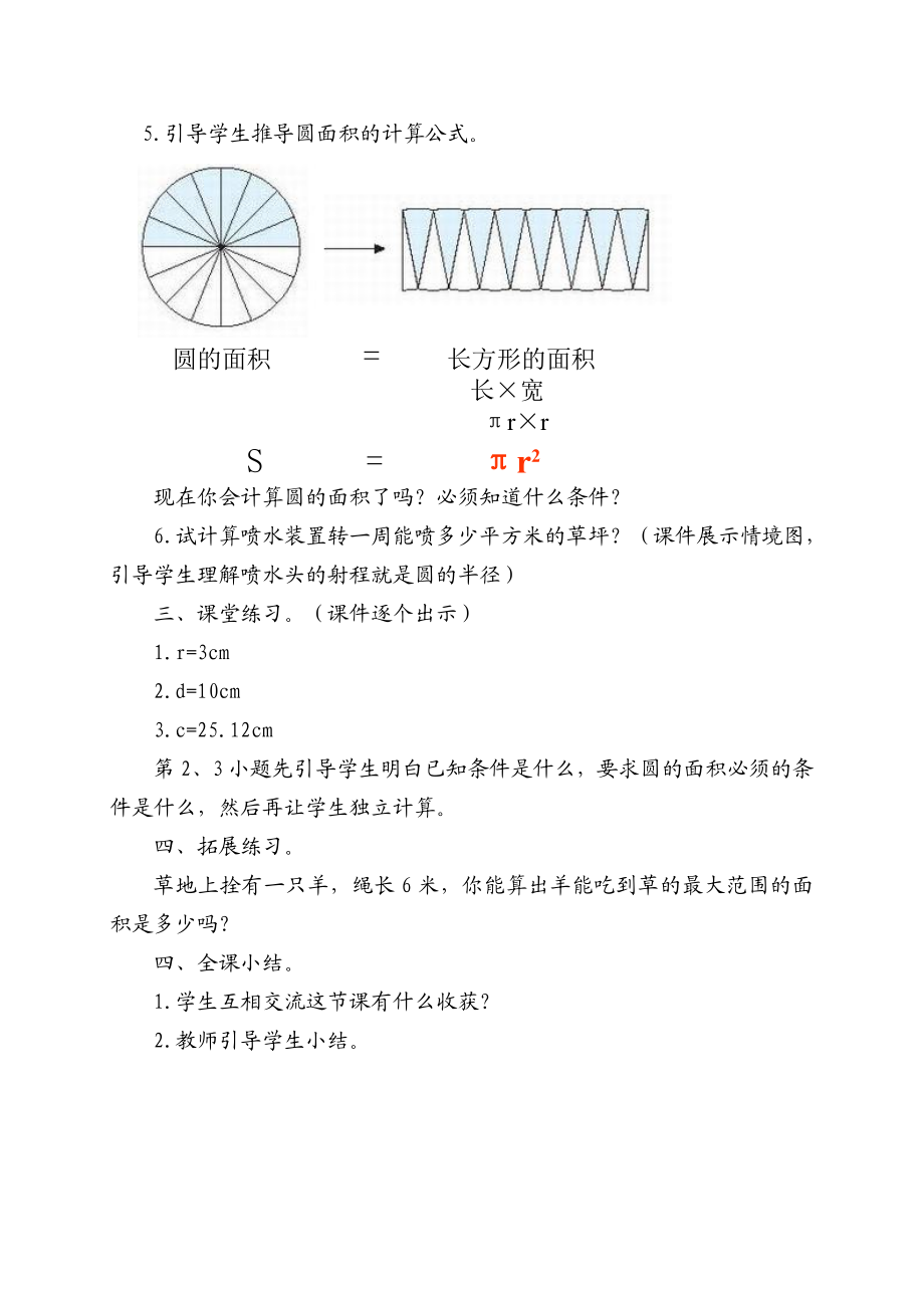 圆的面积教学设计.doc_第3页