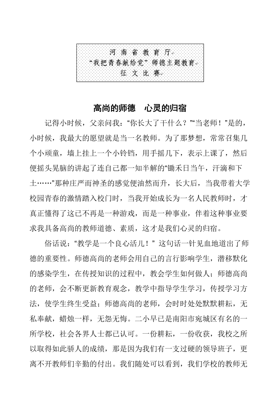 高尚的师德心灵的归宿师德征文.doc_第1页