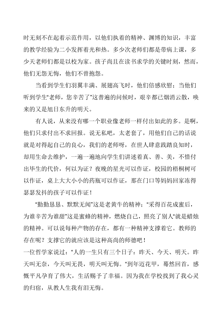 高尚的师德心灵的归宿师德征文.doc_第2页