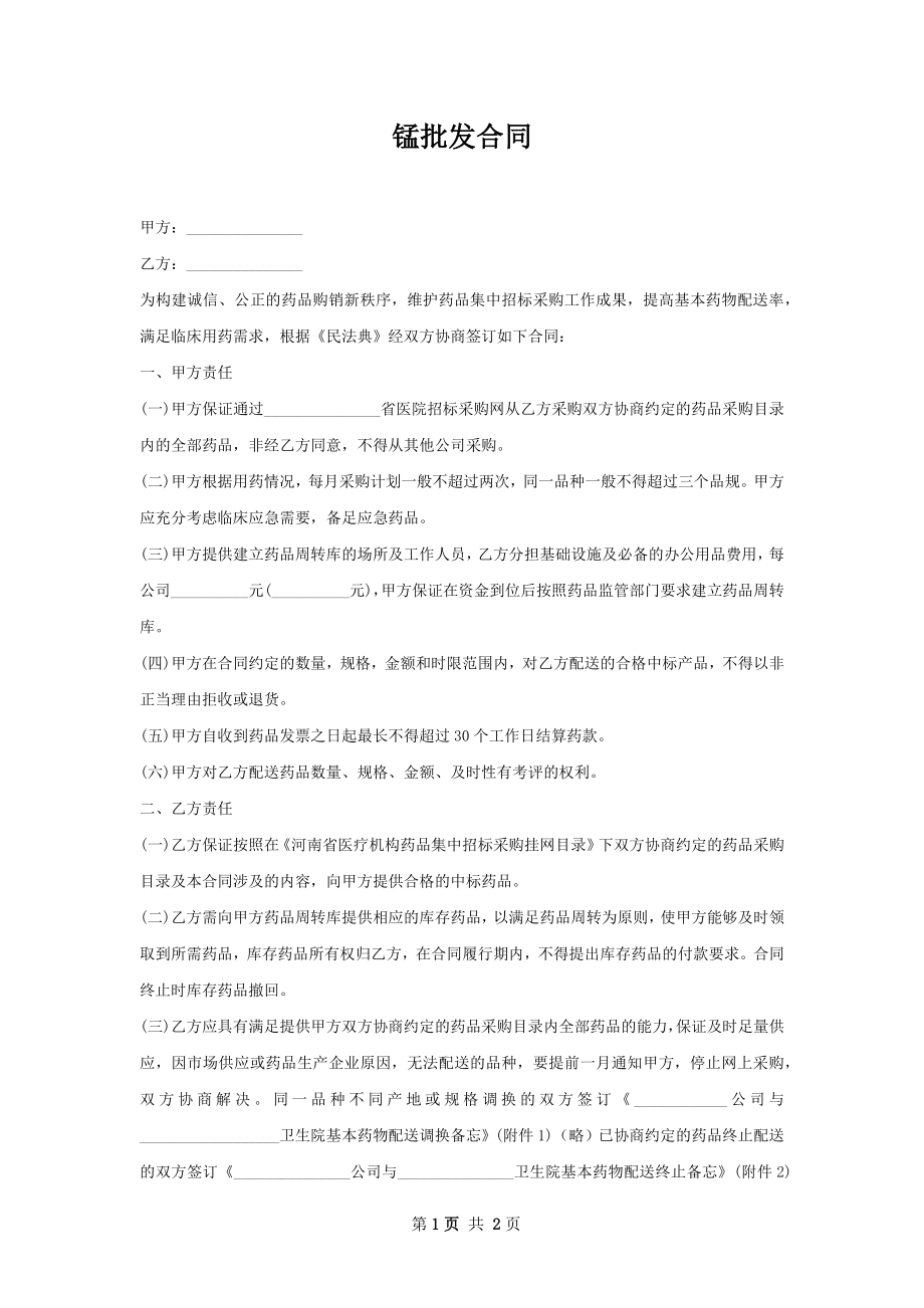 锰批发合同.docx_第1页