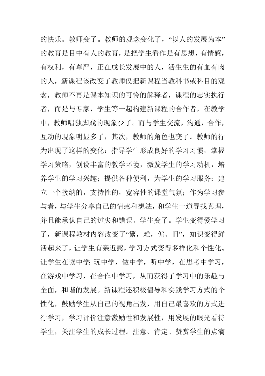 小学语文课改中的收获与困惑.doc_第2页