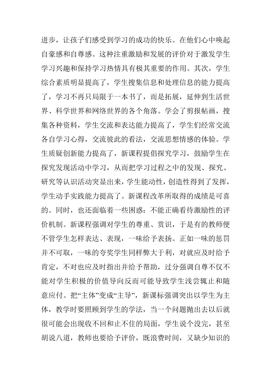 小学语文课改中的收获与困惑.doc_第3页