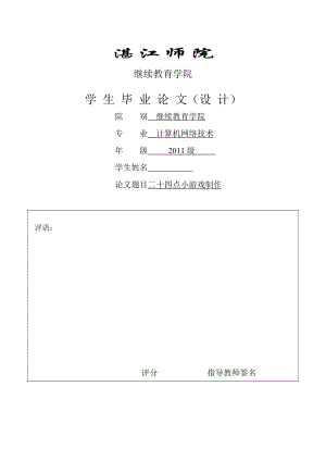 二十四点小游戏制作.doc