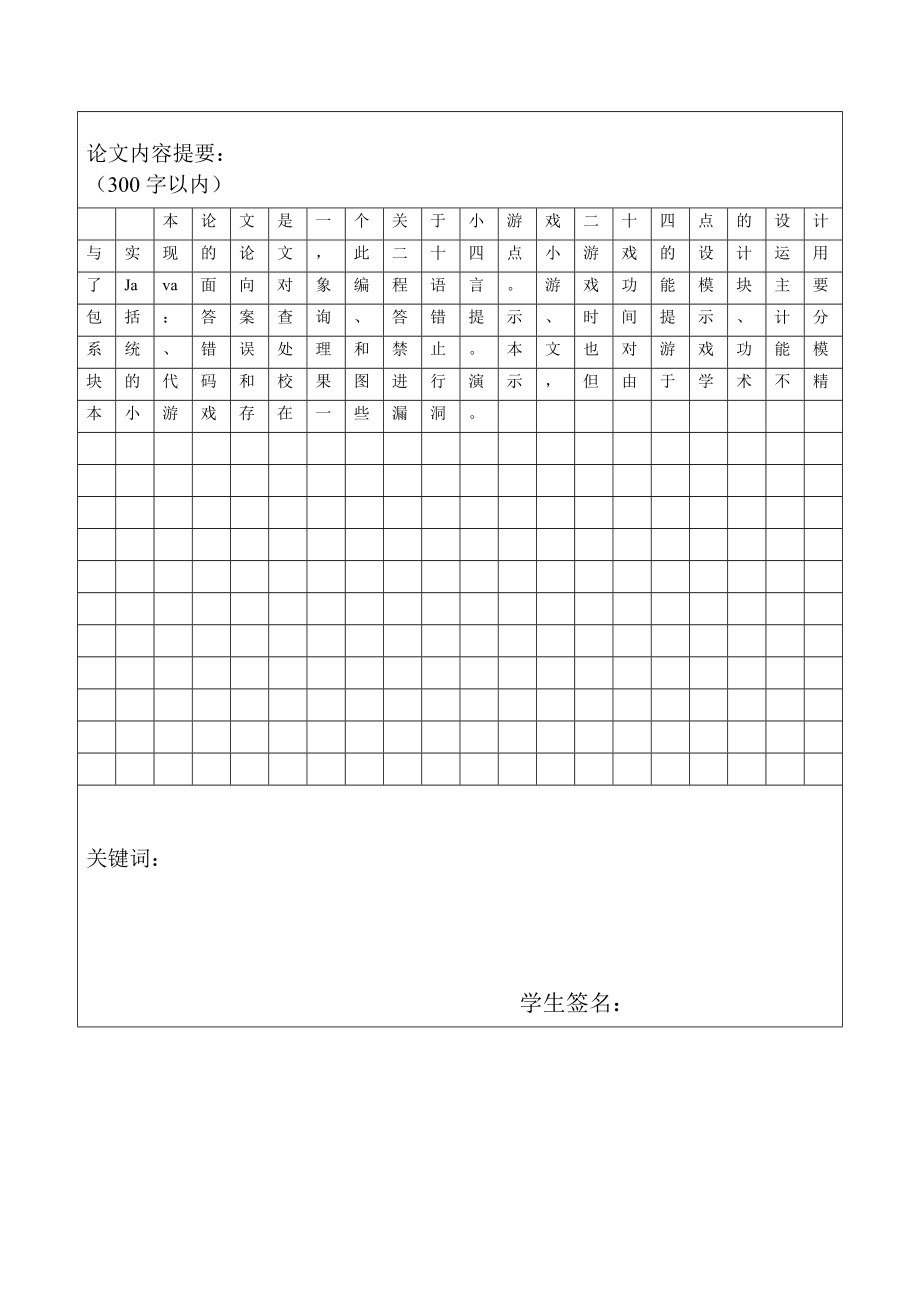 二十四点小游戏制作.doc_第2页