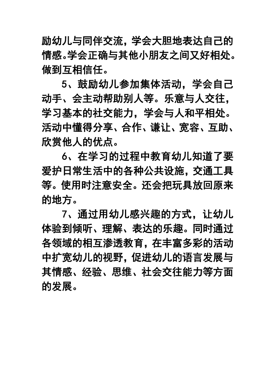 —第一学期幼儿园大班社科教学工作总结.doc_第2页