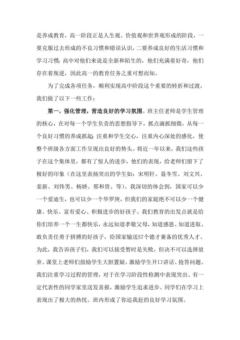 高一级上学期家长会班主任发言稿.doc_第2页