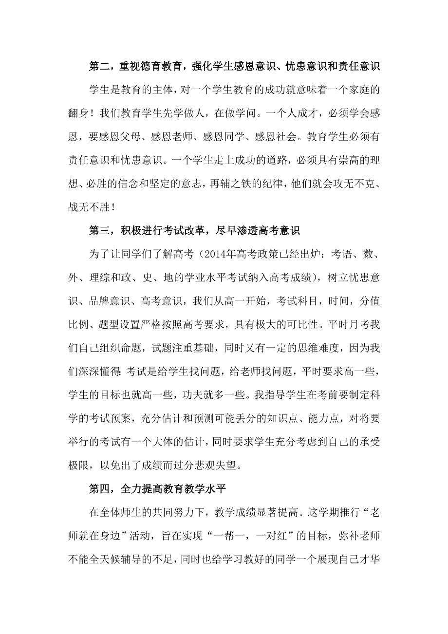 高一级上学期家长会班主任发言稿.doc_第3页