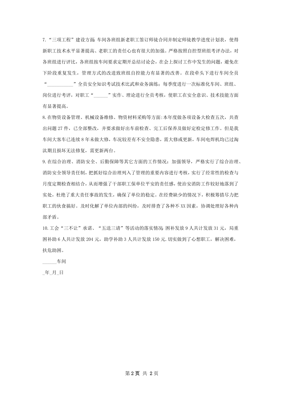 网银工作总结.docx_第2页