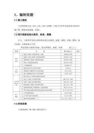 九龙湾润园三期屋面施工方案.doc