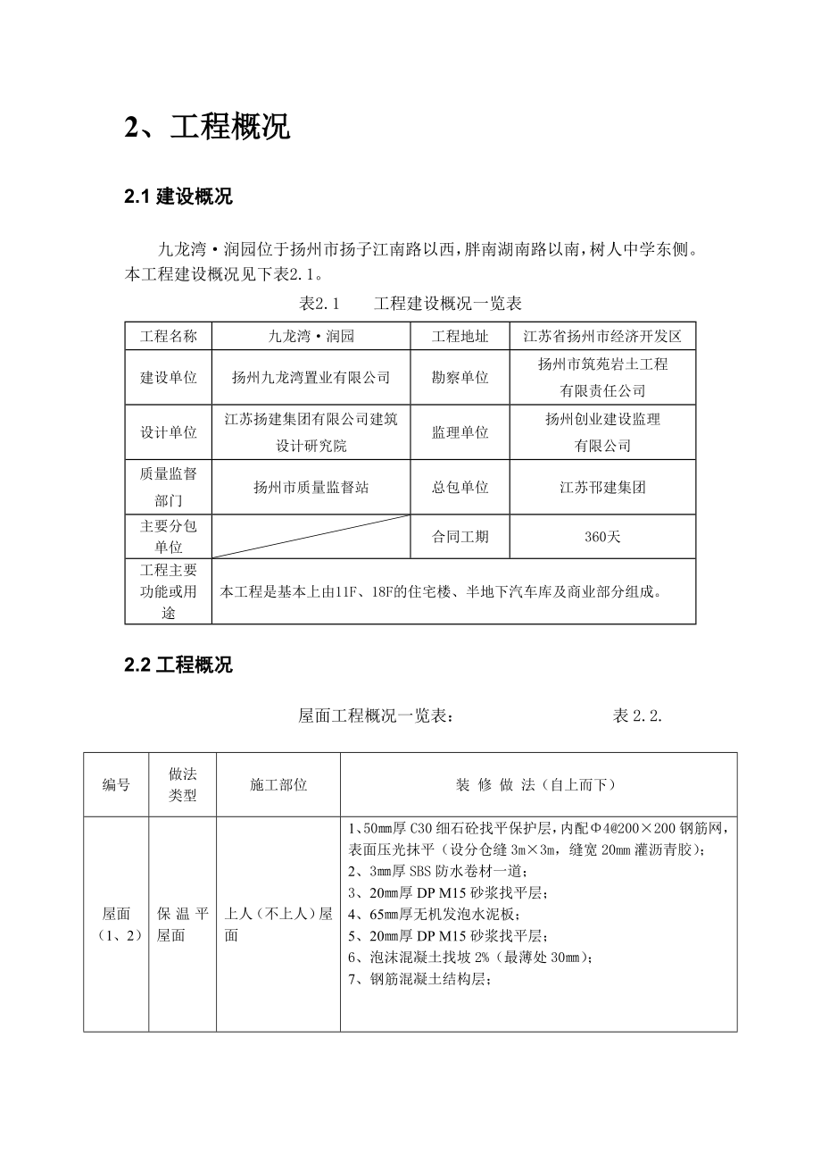 九龙湾润园三期屋面施工方案.doc_第2页