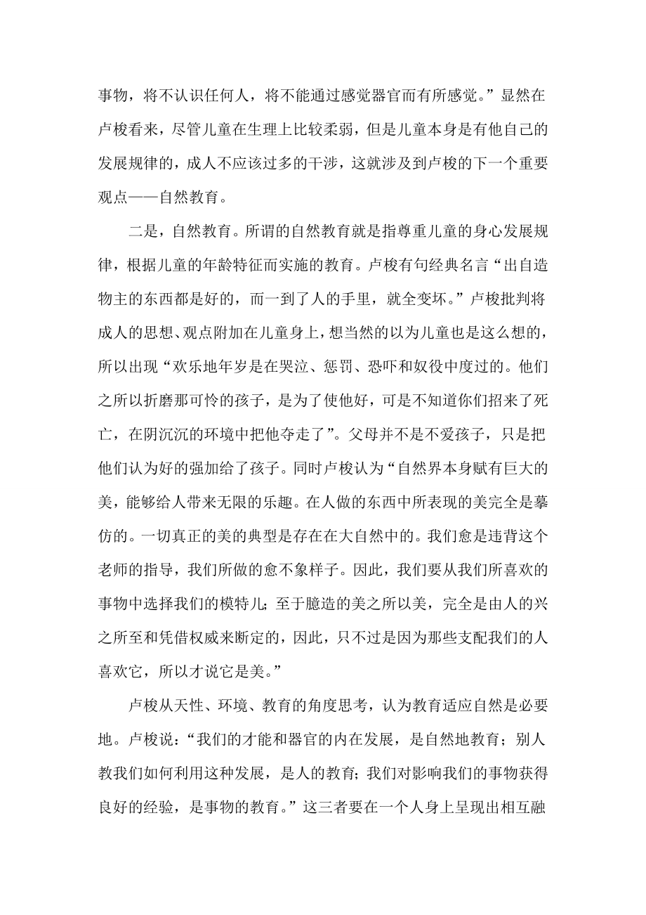 蹲下来与孩子对话小学英语教学论文.doc_第3页