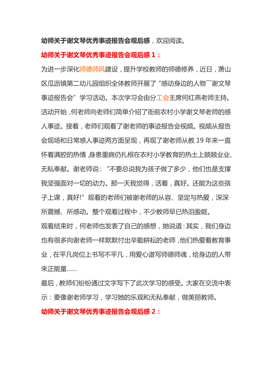 幼师关于谢文琴优秀事迹报告会观后感.doc_第1页