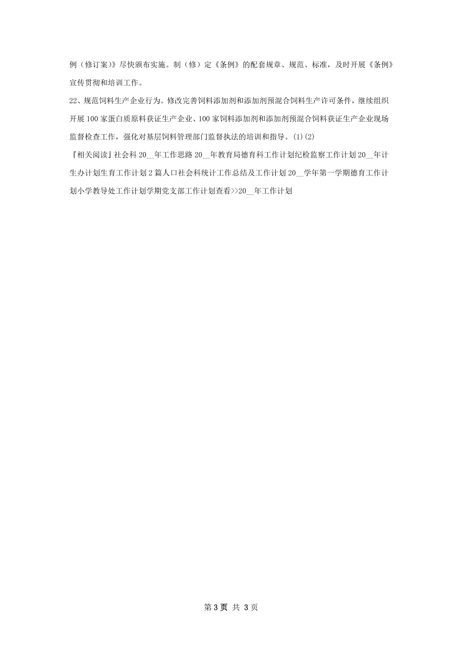 畜牧业工作计划.docx_第3页