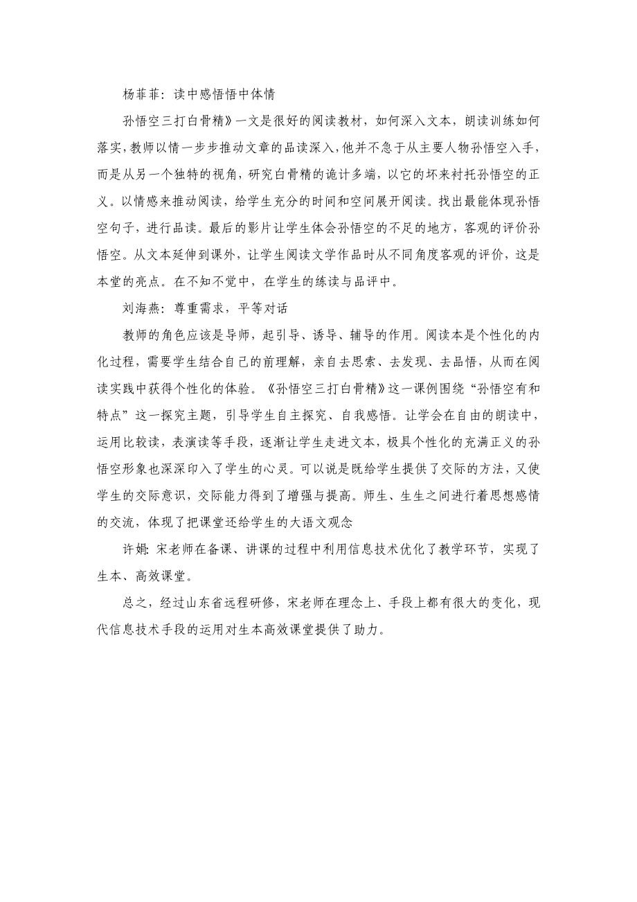 苏教版小学六级语文下册《三打白骨精》评课报告.doc_第2页