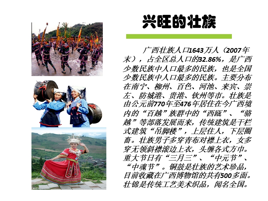 广西少数民族的特色文化ppt课件.ppt_第2页