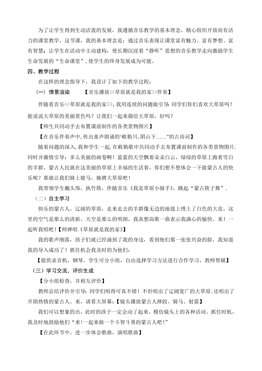 人音版小学音乐一级下册《草原就是我的家》说课稿.doc_第2页