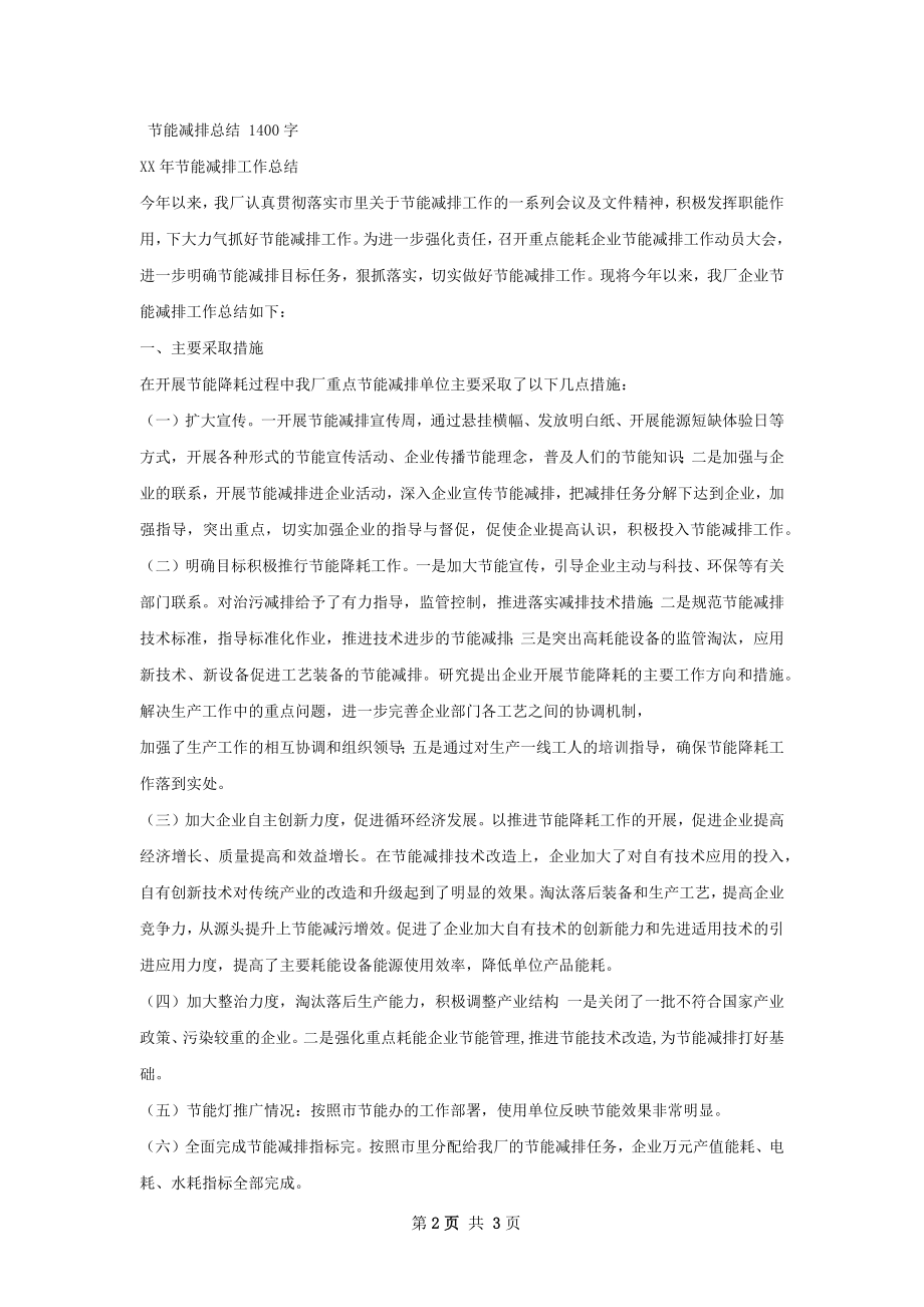 节能减排总结.docx_第2页