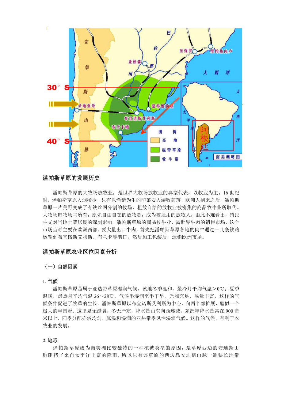 解析潘帕斯草原大牧场牛肉产业.doc.doc_第2页