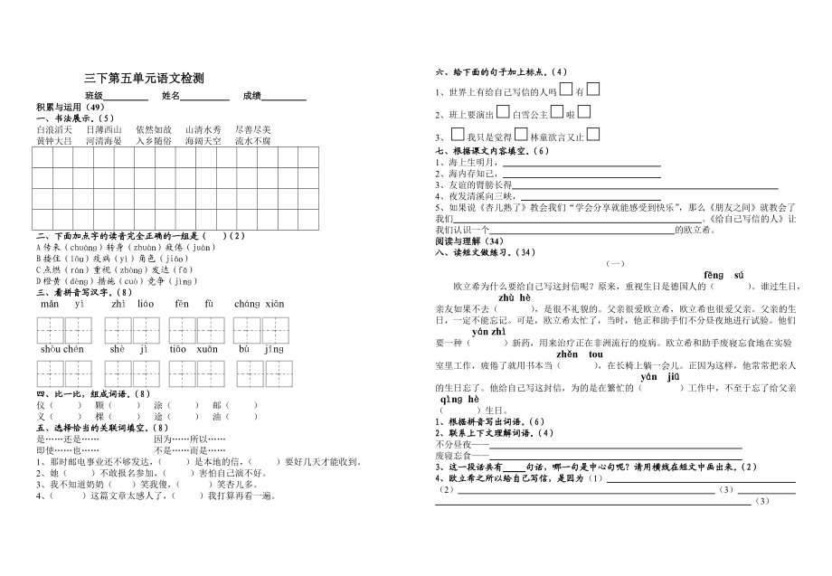 鄂教版小学语文三级下册第五单元测试.doc_第1页