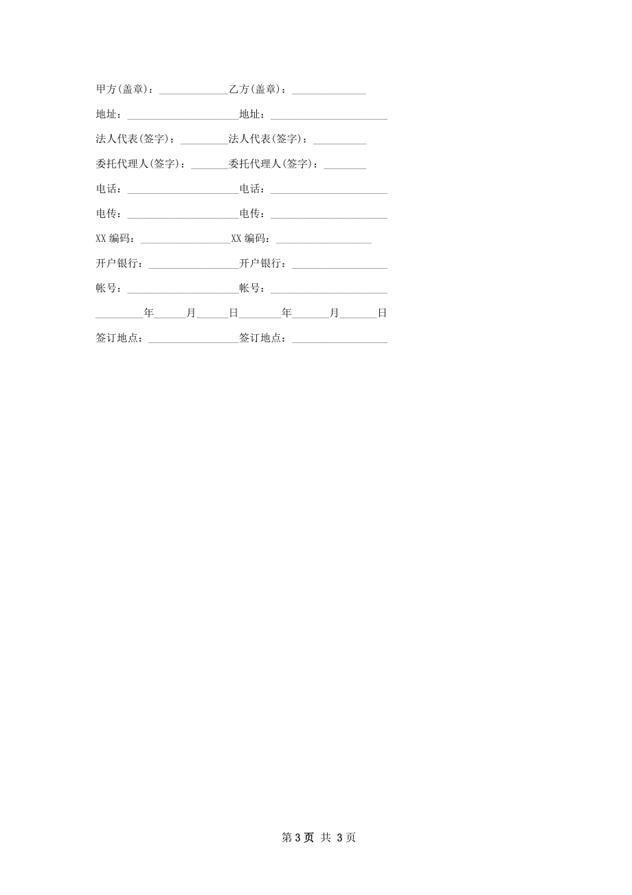 雷公藤总苷批发合同.docx_第3页