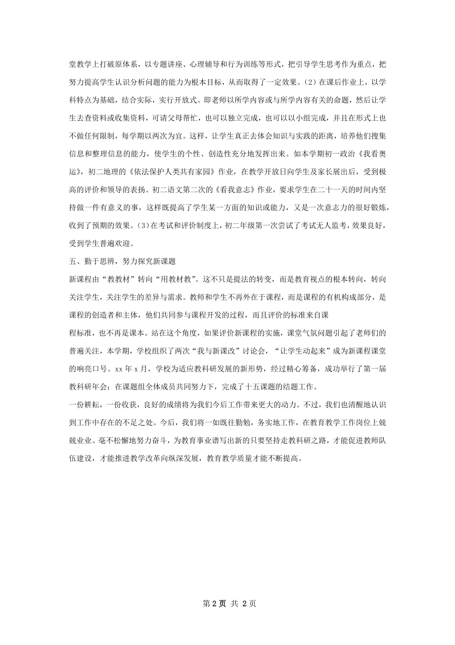 教科研工作总结.docx_第2页