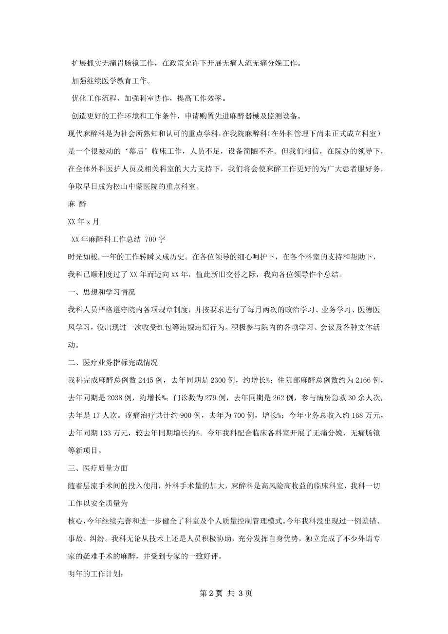 麻醉工作总结.docx_第2页