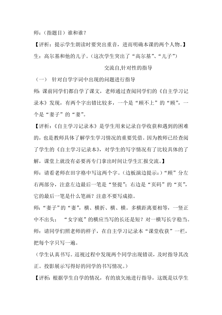 苏教版小学语文五级上册《高尔基和他的儿子》教学实录及评析.doc_第2页