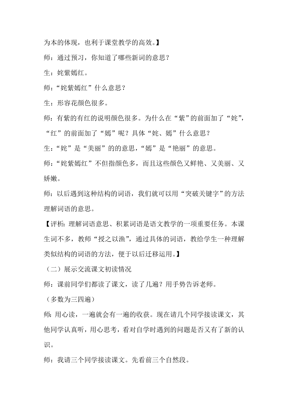 苏教版小学语文五级上册《高尔基和他的儿子》教学实录及评析.doc_第3页