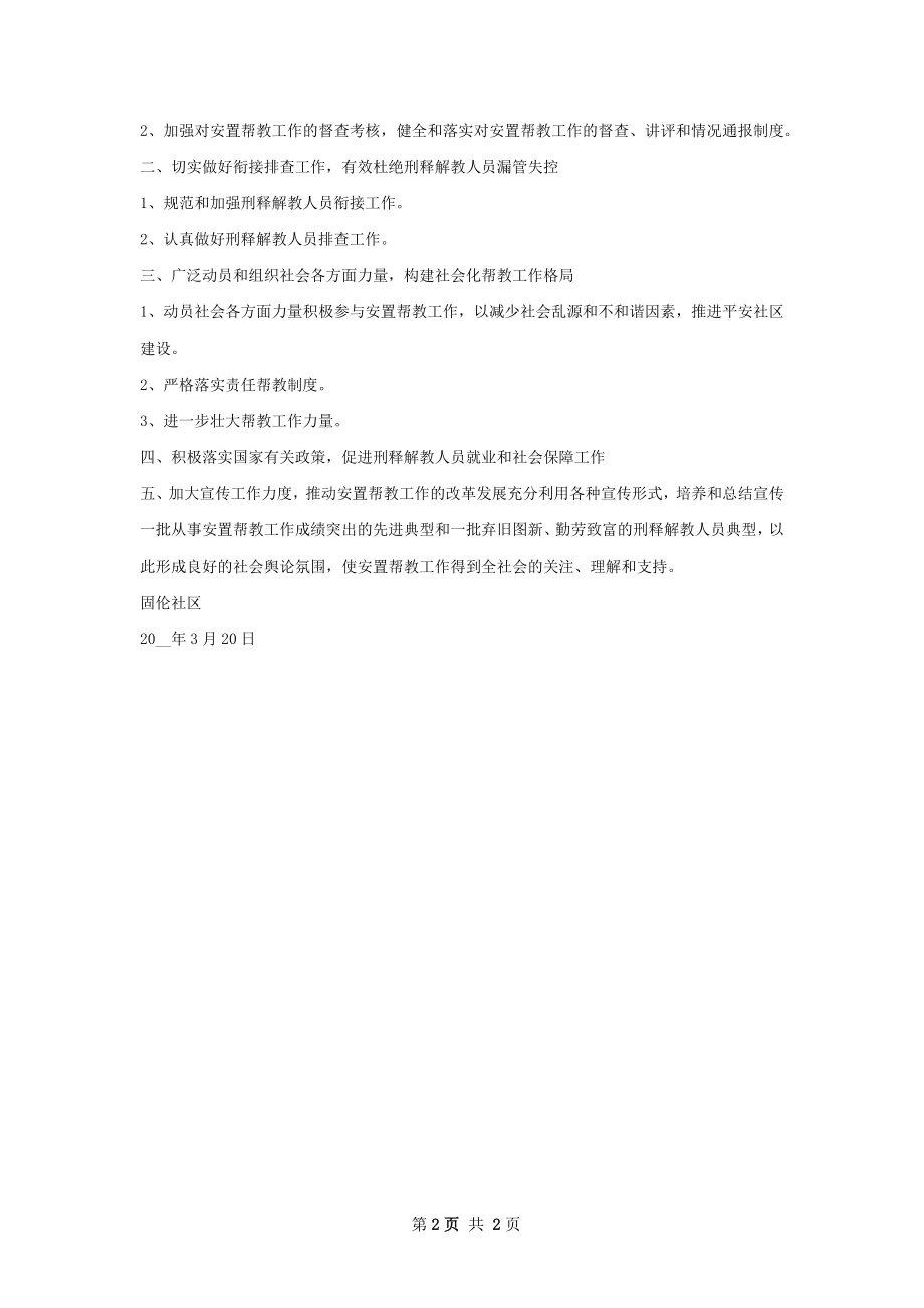 社区帮教工作计划.docx_第2页