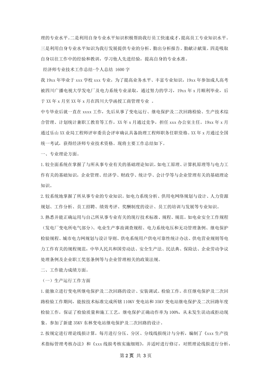 申报中级经济师业务工作总结.docx_第2页