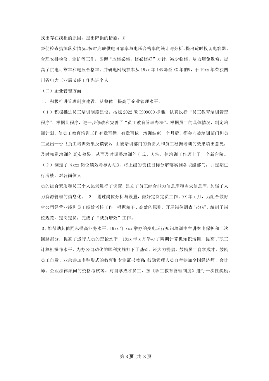 申报中级经济师业务工作总结.docx_第3页