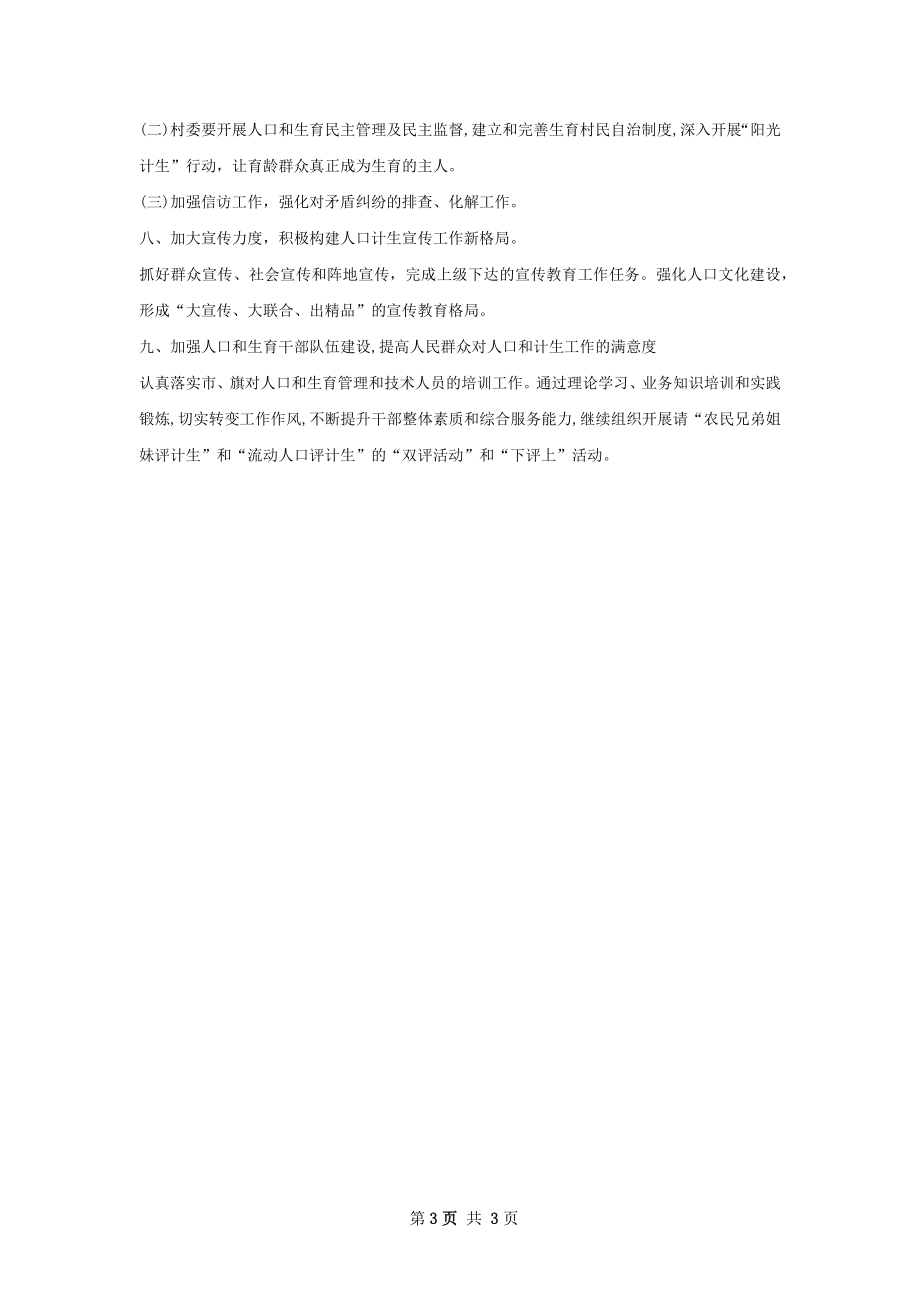 计生干部个人工作计划.docx_第3页