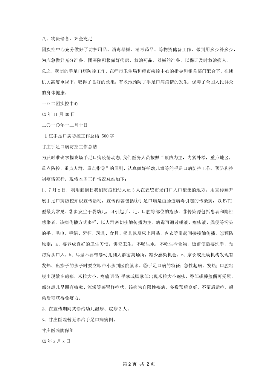 手足口病监测工作总结.docx_第2页