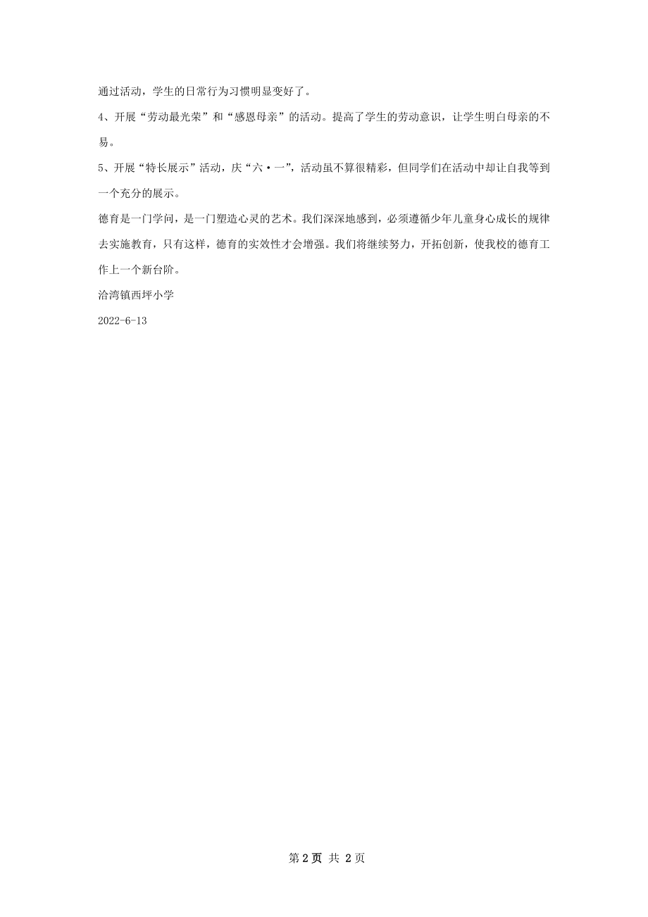 德育工作总结如何写.docx_第2页