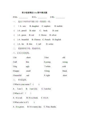 青少版新概念1A期中测试题.doc