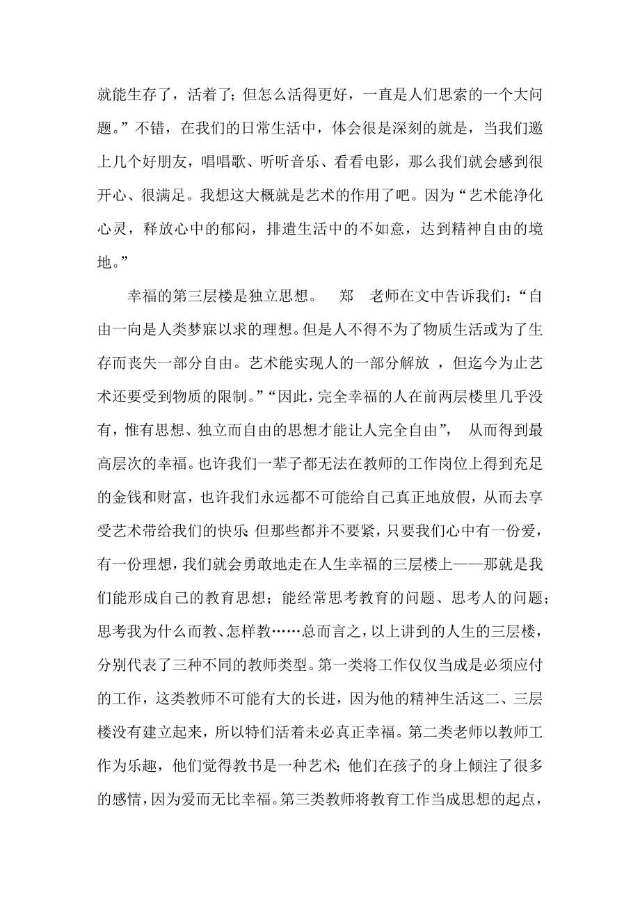 教育沃土给我一生幸福《给教师的一百条建议》读后感.docx_第2页