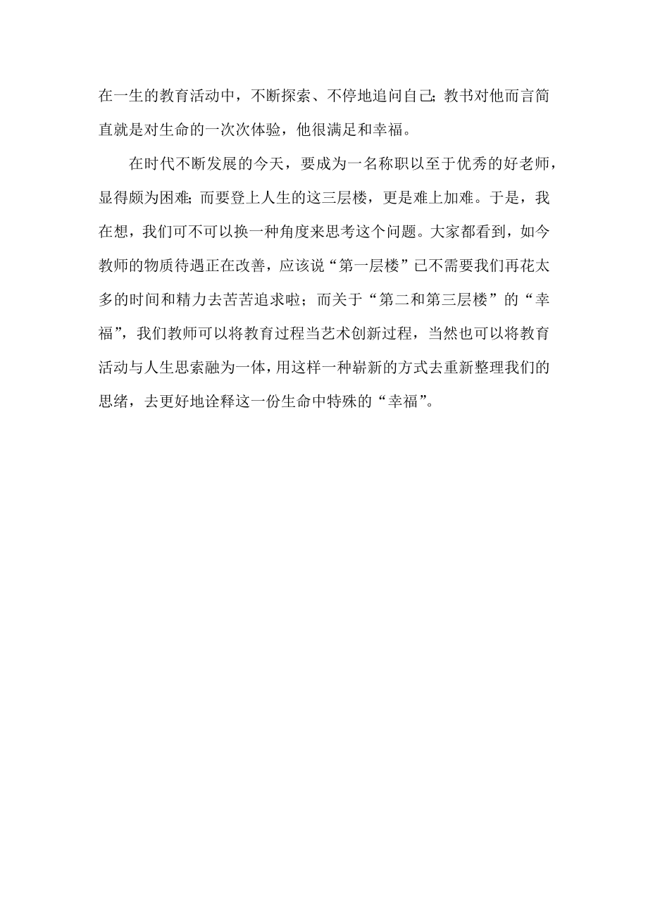 教育沃土给我一生幸福《给教师的一百条建议》读后感.docx_第3页