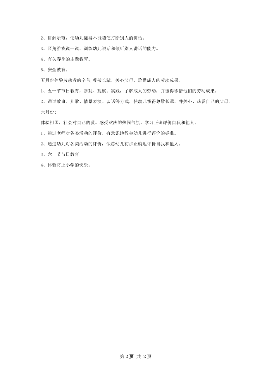 幼儿园第二学期德育工作计划范文.docx_第2页