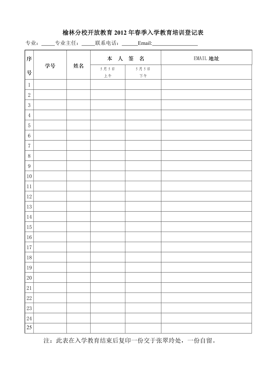 开放教育新生入学教育安排及培训签到表.doc_第3页