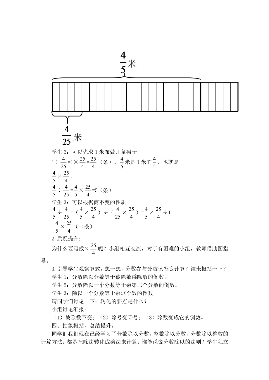 青岛版小学数学六级上册第28页第三单元《分数除以分数》教案.doc_第3页